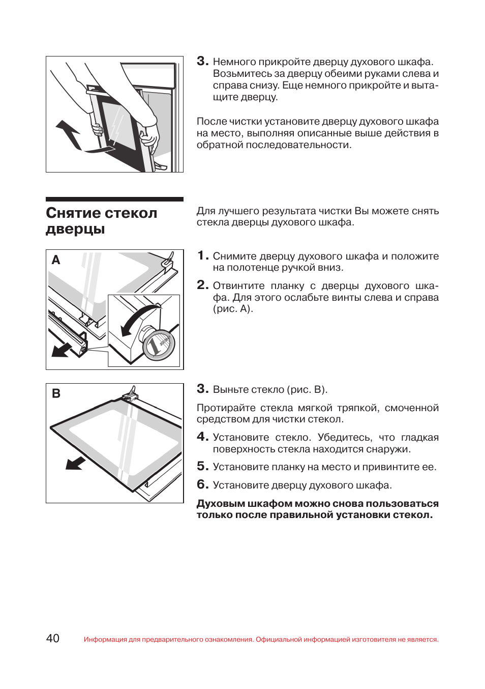 Снять стекло с духового шкафа бош