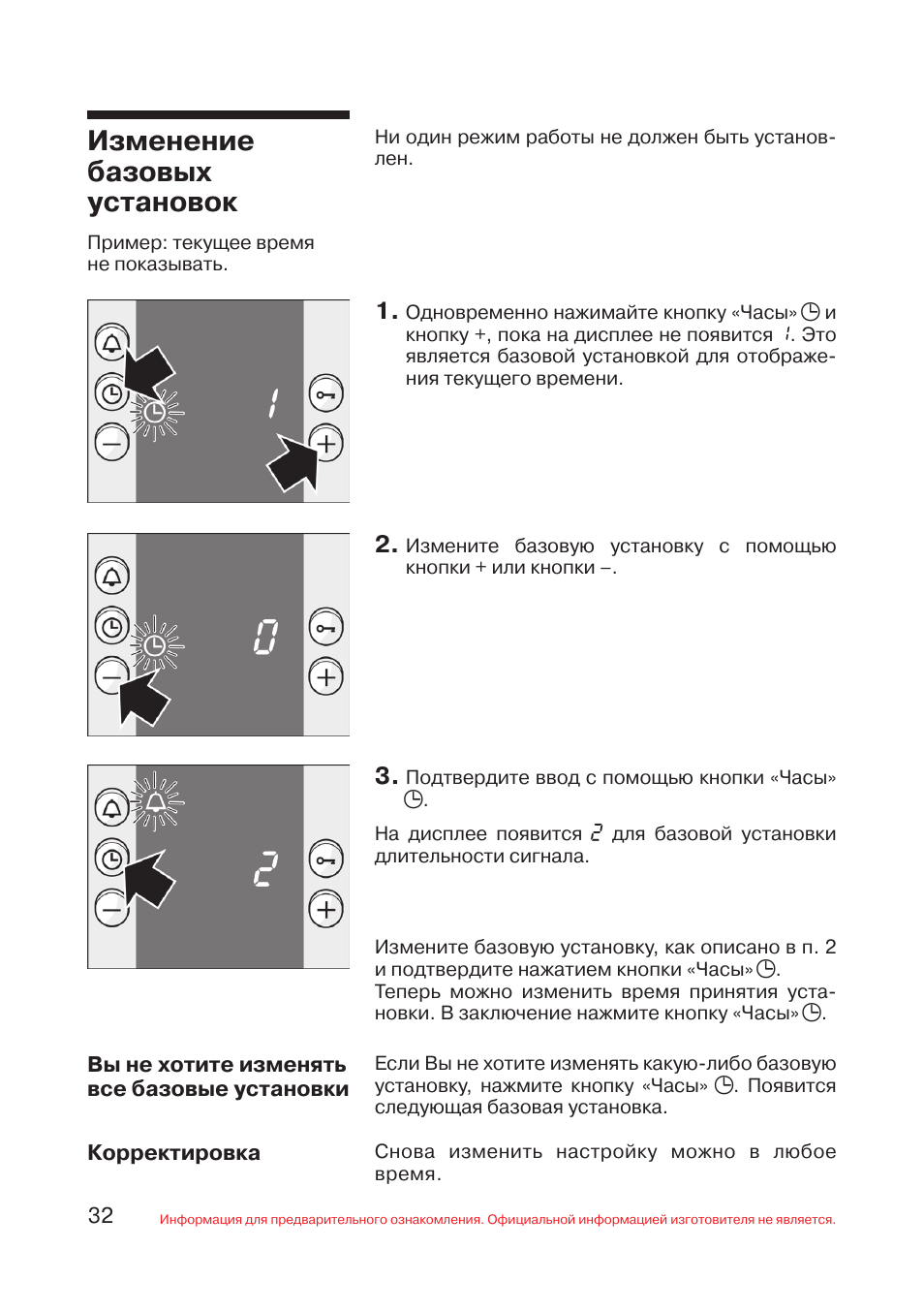 Как настроить часы на плите