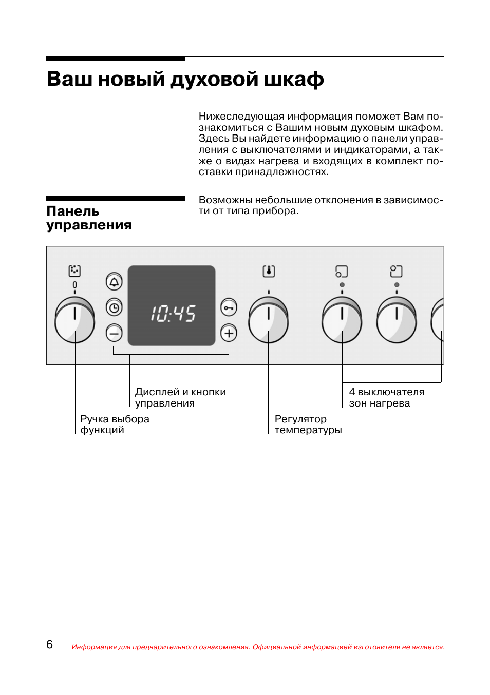 Bosch духовой шкаф самоочистка инструкция