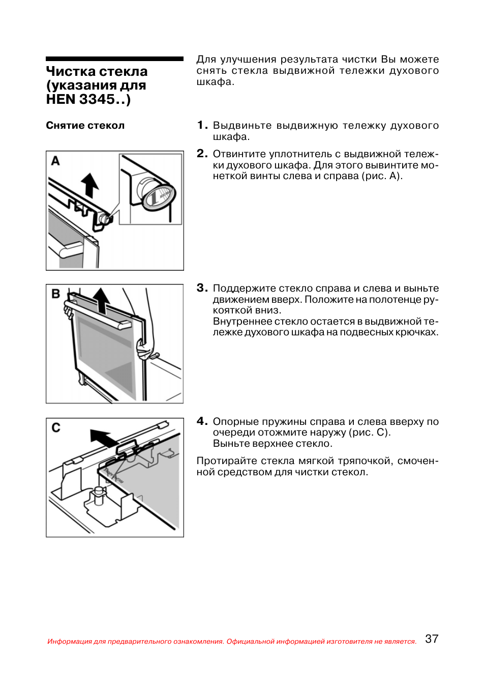 Снять стекло с духового шкафа бош для чистки