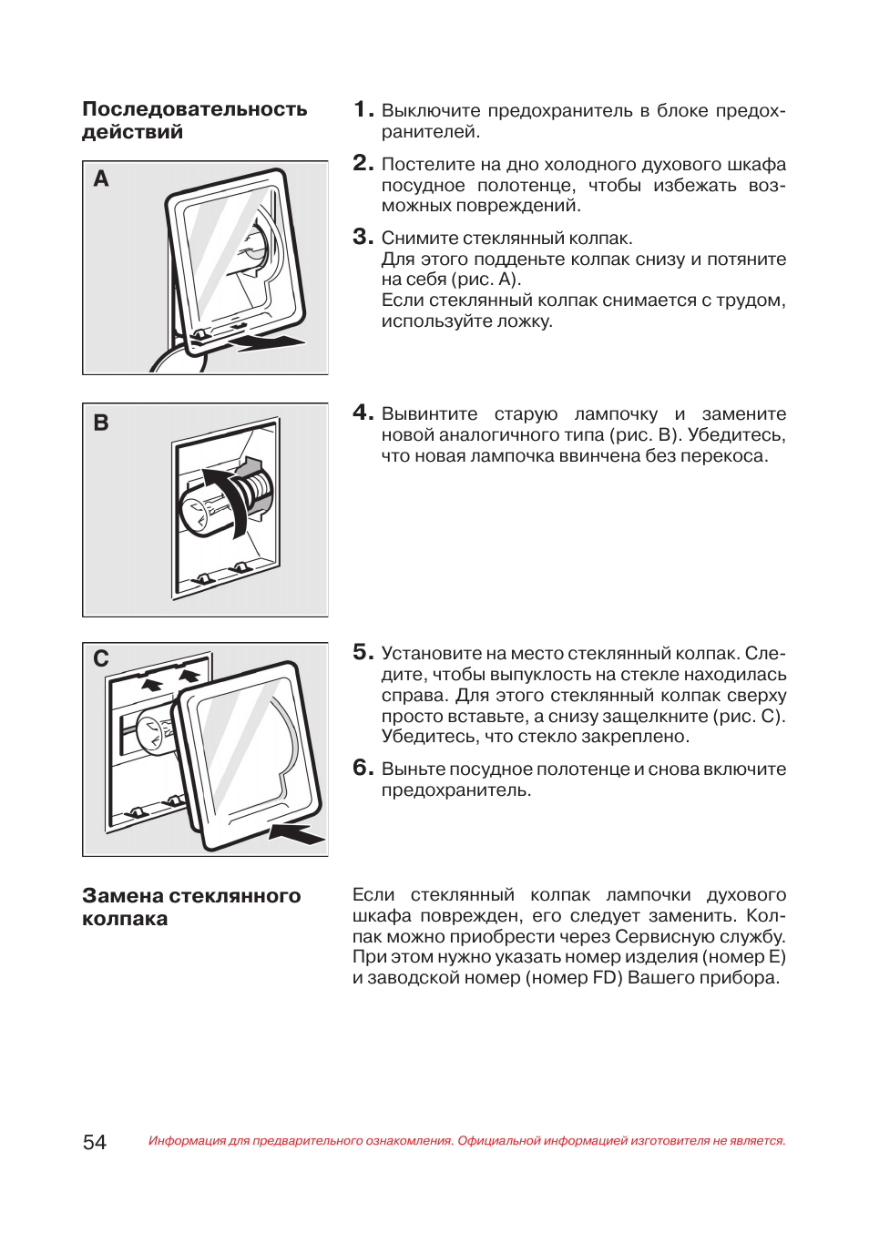 Как поменять лампочку в духовом шкафу бош