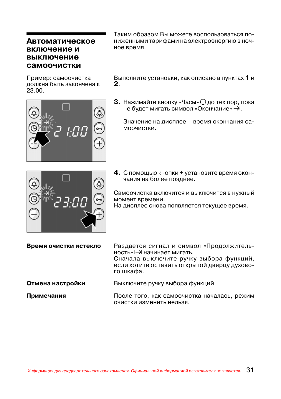 Духовой шкаф bosch режим самоочистки