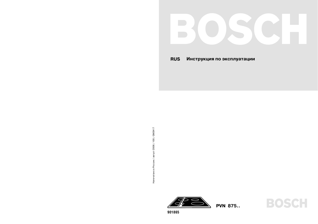 Manual rus. Bosch PVN 875 T 01 комплектация. Где найти инструкция по эксплуатации плиты бош hes662n. Инструкция UPO PKV 147. Электрическая плита Bosch Gourmet 875 инструкция по применению.