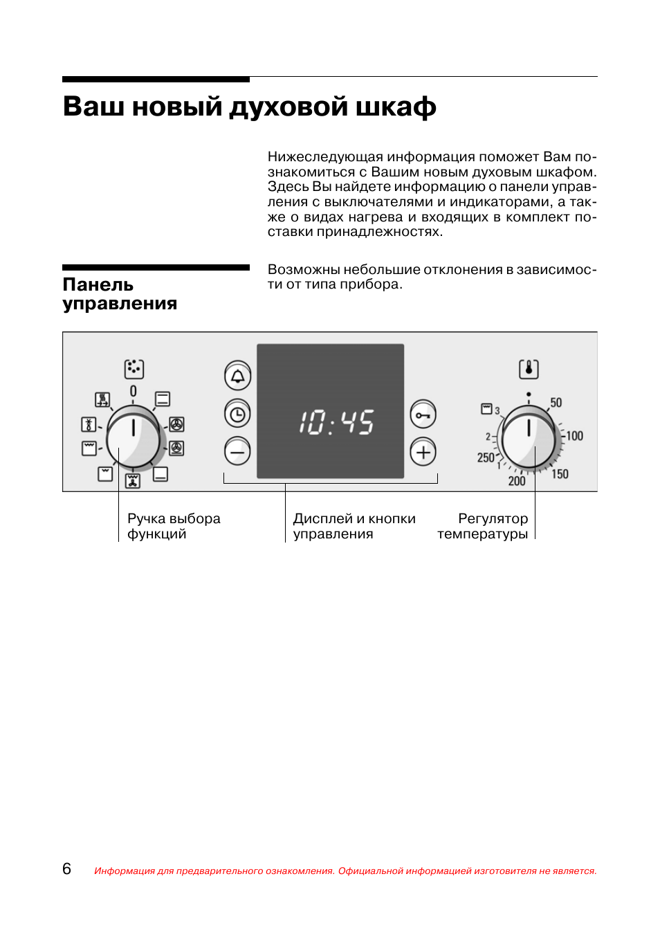 Духовой шкаф Bosch встраиваемый инструкция по применению электрический