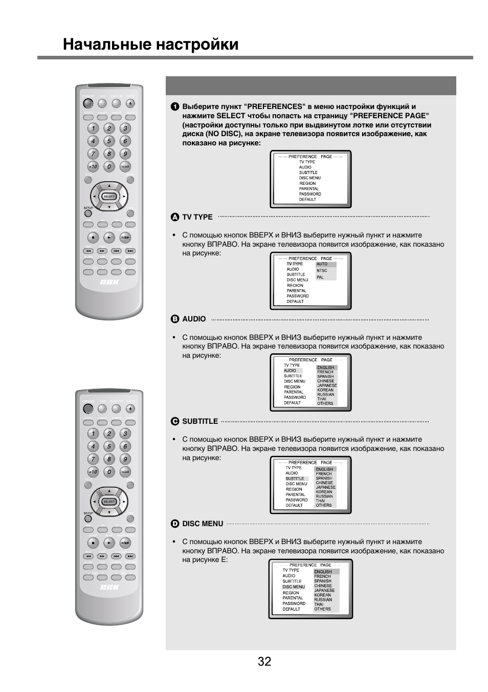 Код телевизора bbk. BBK 939. DVD BBK сервисное меню. DVD BBK menu. DVD BBK настройка.