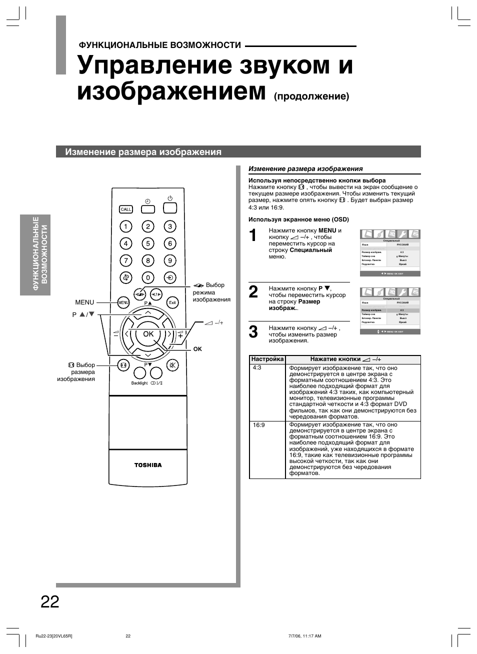 Телевизор toshiba звук есть изображения нет причины