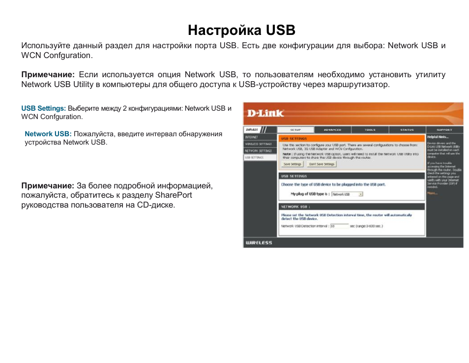 Настройки usb. Режим работы устройства d link. Настроить USB порт. D-link dir-825 инструкция.