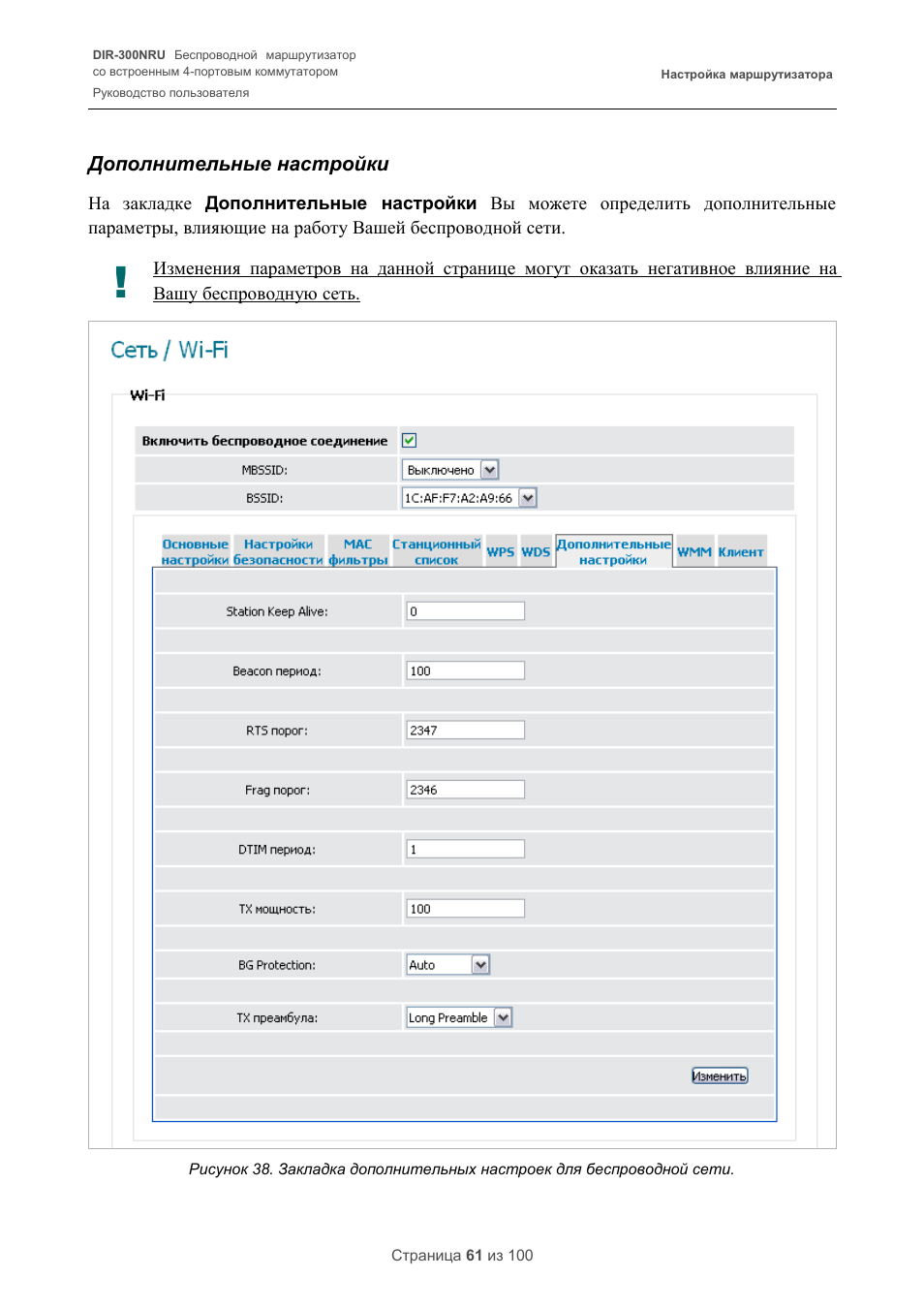 Dir 300 инструкция. Порог RTS. Dir300nru как включить режим MBSSID.