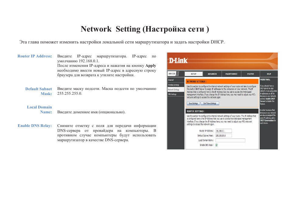 Сет инструкция. Публичный IP роутера. D-link IP адрес по умолчанию. Какой класс использует IP роутера. D link письмо.