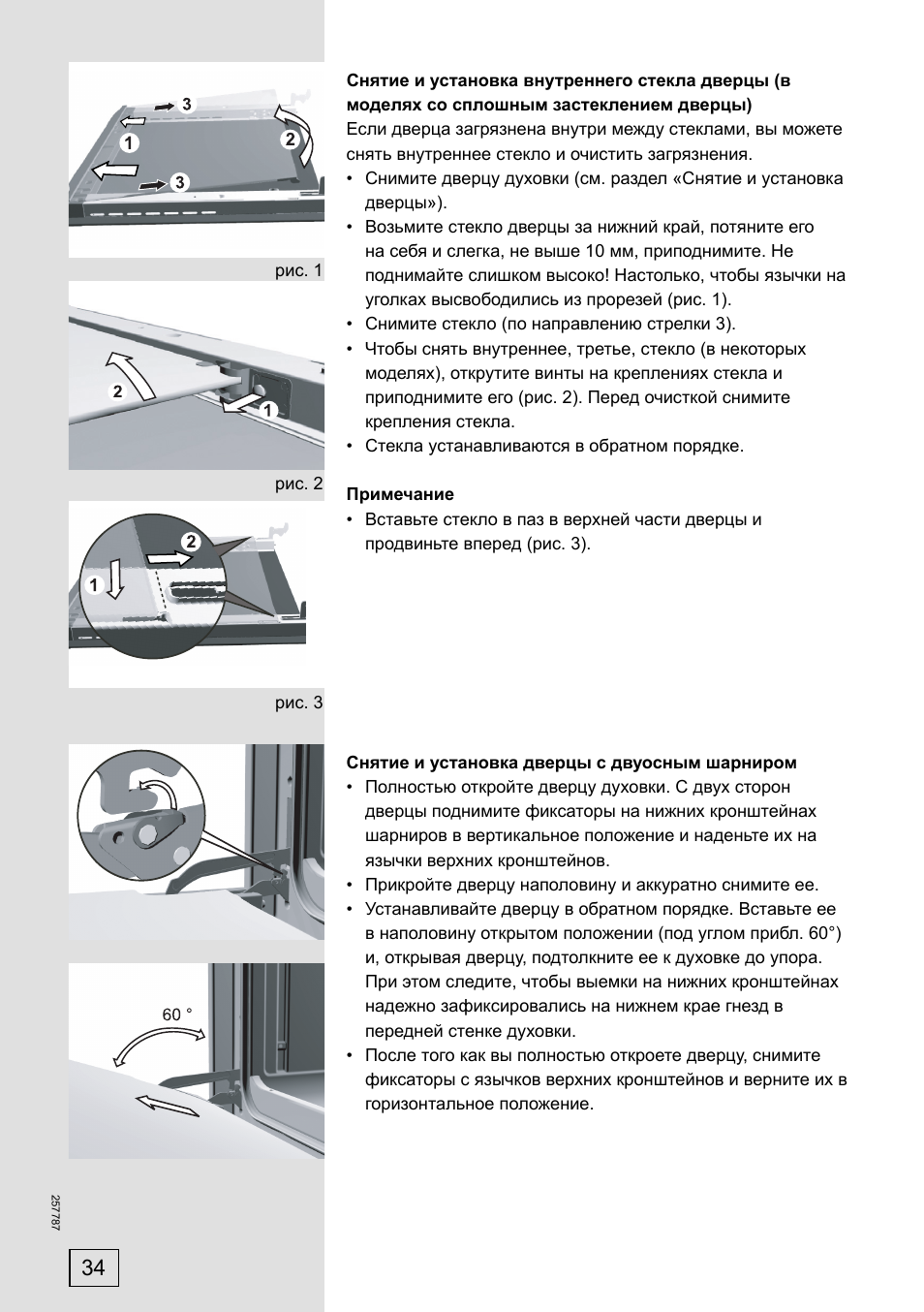 Как снять направляющие с духового шкафа