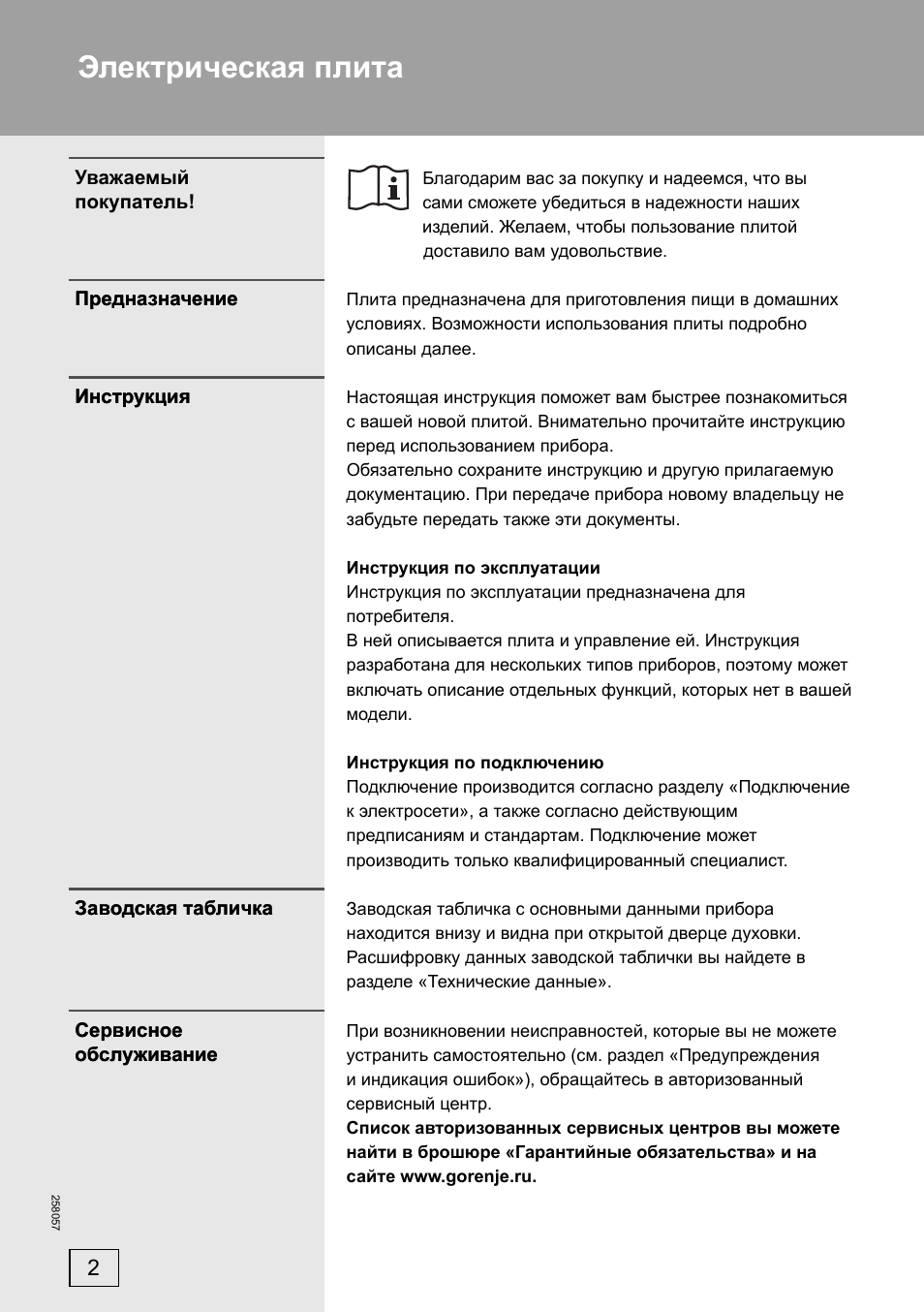 Духовой шкаф инструкция по применению. Горение духовой шкаф электрический встраиваемый инструкция. Духовой шкаф Gorenje инструкция по применению. Gorenje духовой шкаф инструкция режимы. Gorenje духовой шкаф электрический инструкция.