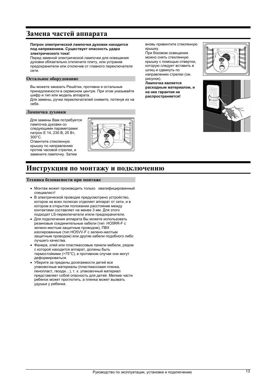 инструкция по установке духового шкафа gorenje