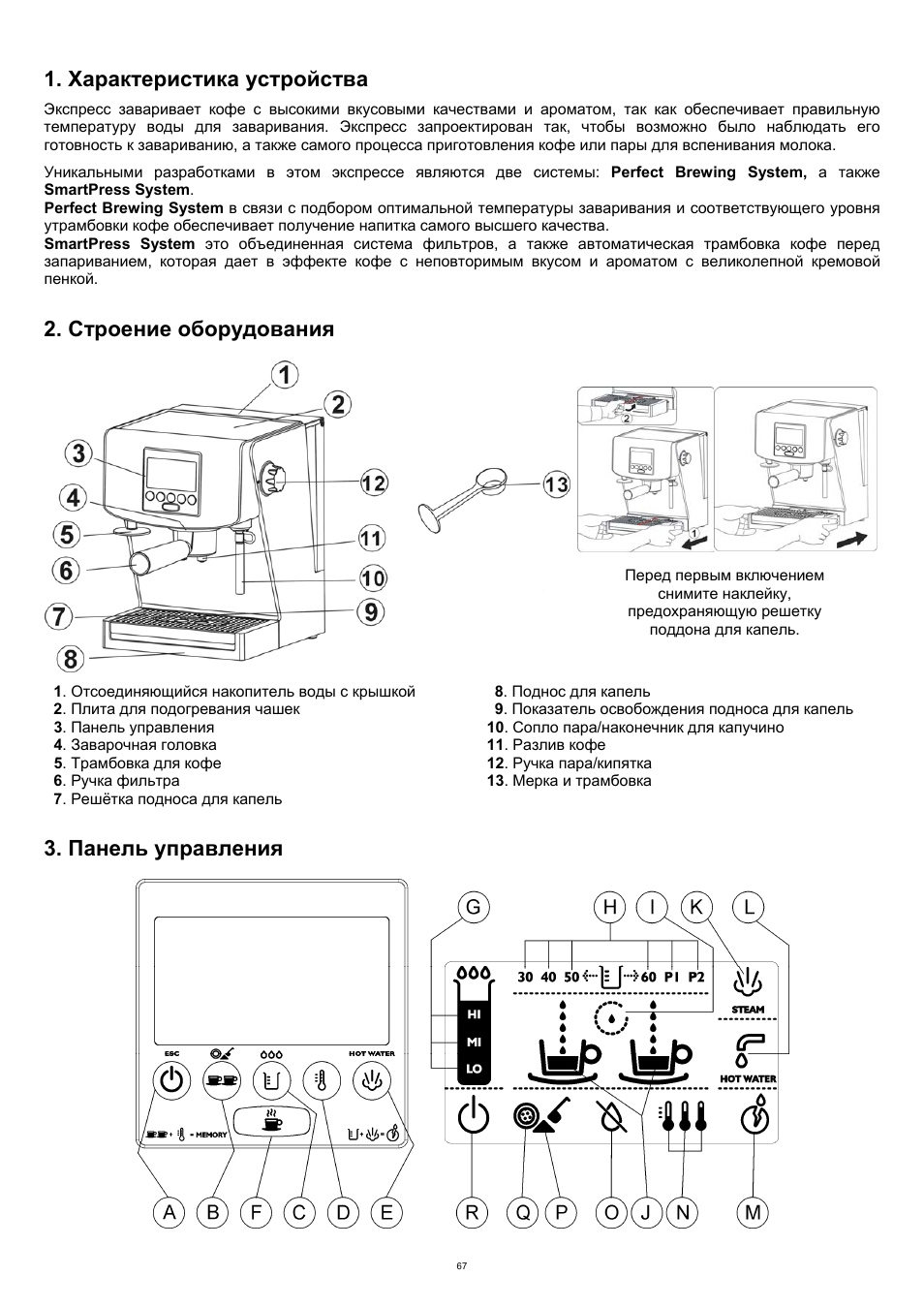 Инструкция 16. Кофеварка Supremo Zelmer 13z013 схема. Кофеварка Зелмер инструкция. Инструкция по применению кофемашины Зелмер. Кофемашина Зелмер 13z013 схема подключения трубок.