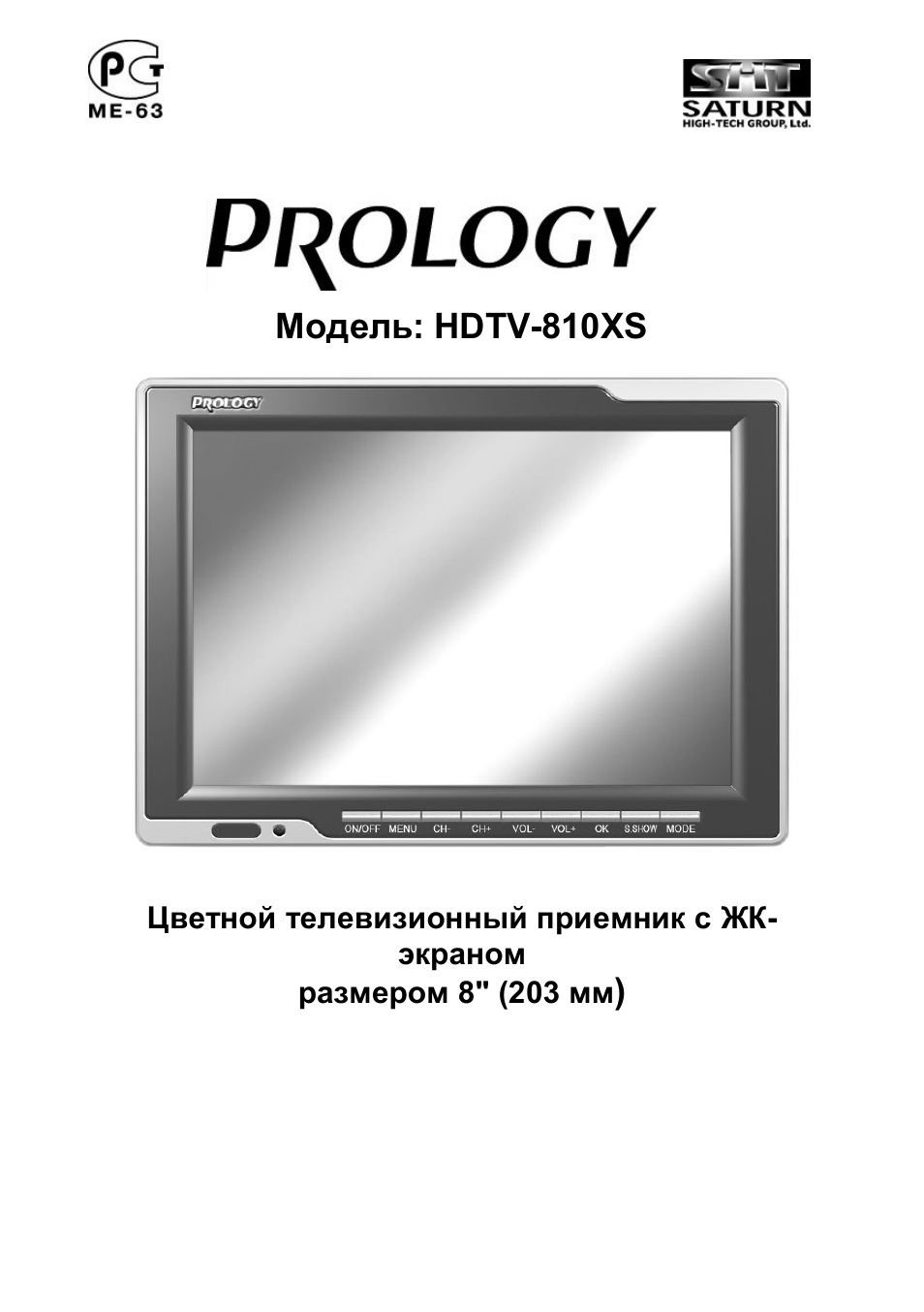 Prology hdtv 800s схема