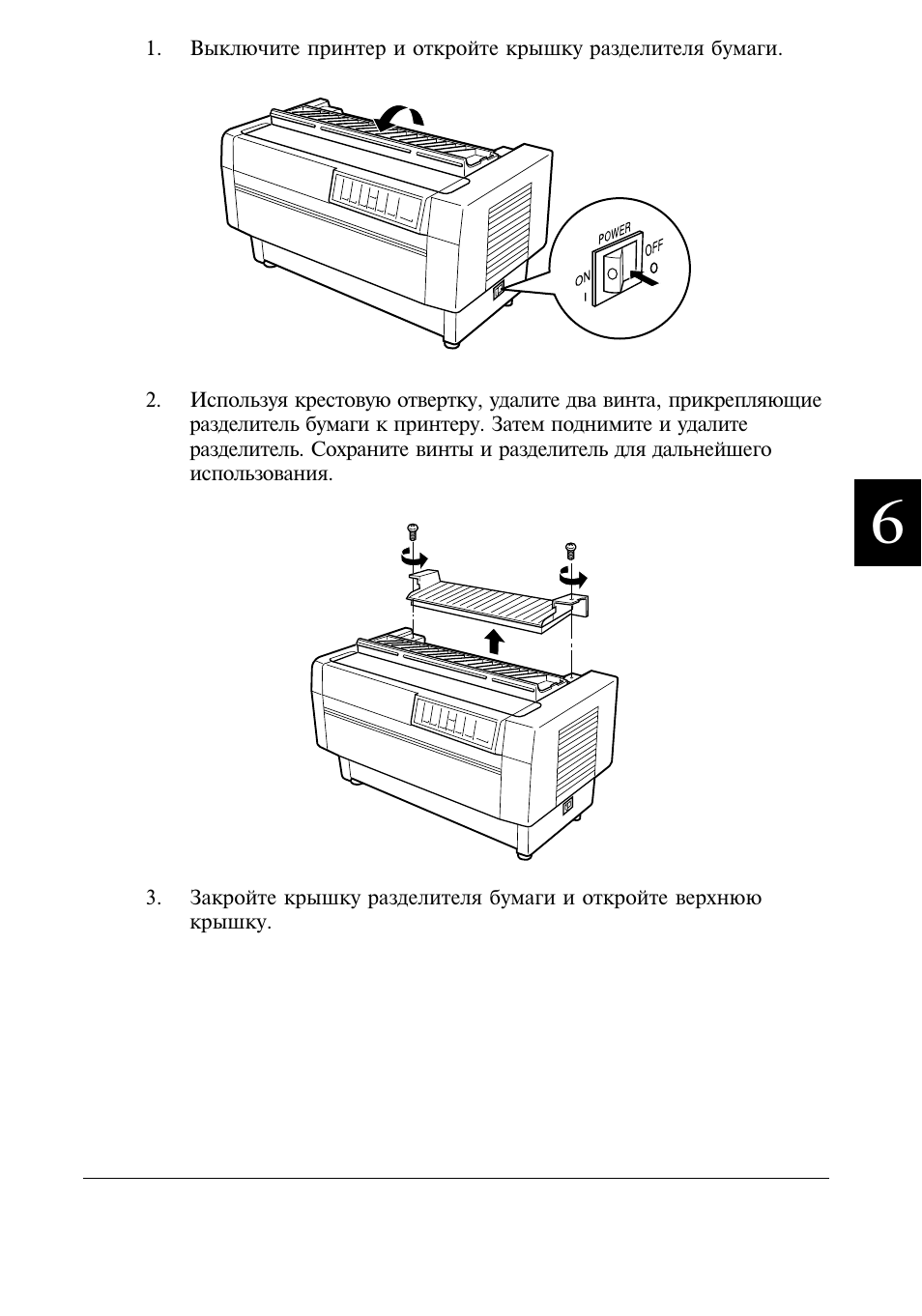 Принтер отключен. Отключение принтера. Как отключить принтер. Разделитель бумаги в принтере.