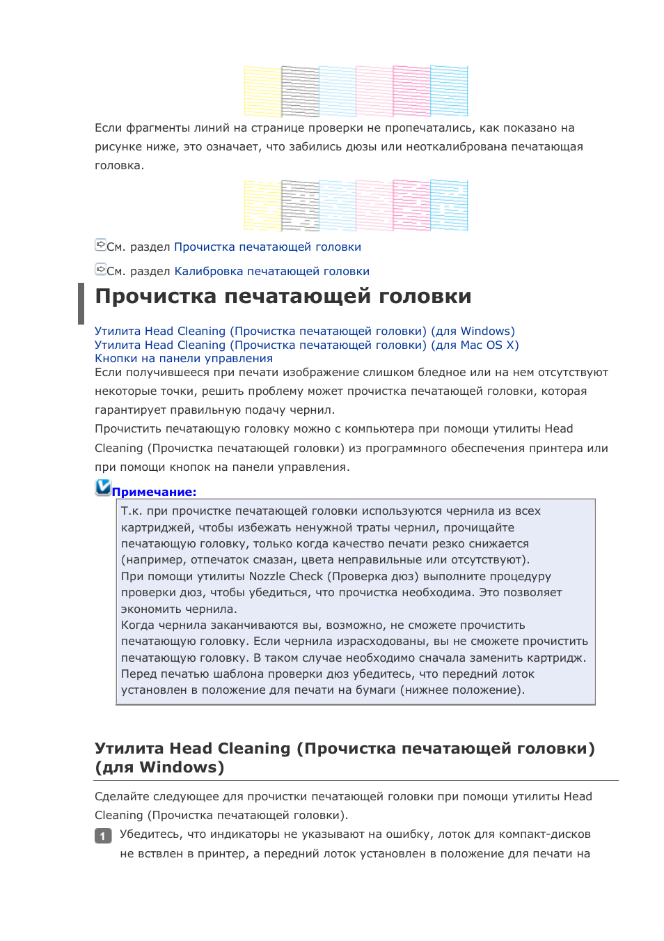 Печатающая головка не печатает после промывки. Прочистка печатающей головки. Как прочистить печатающую головку принтера. Когда надо делать прочистку печатающей головки.