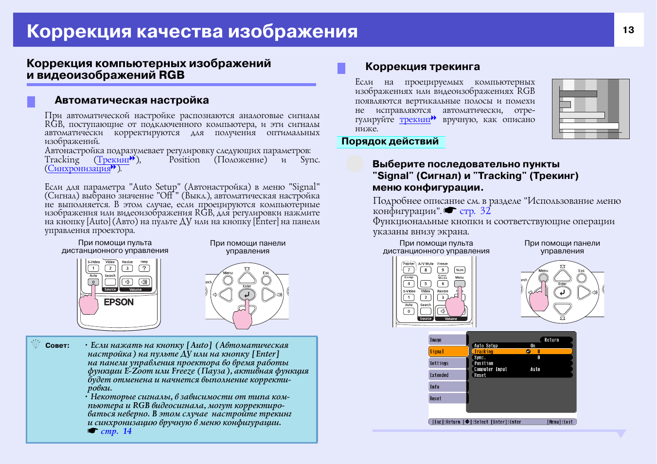 Tracking инструкция. Руководство пользователя проектора. Проектор инструкция. Проектор Epson инструкция по эксплуатации. Инструкция по проектору Epson.