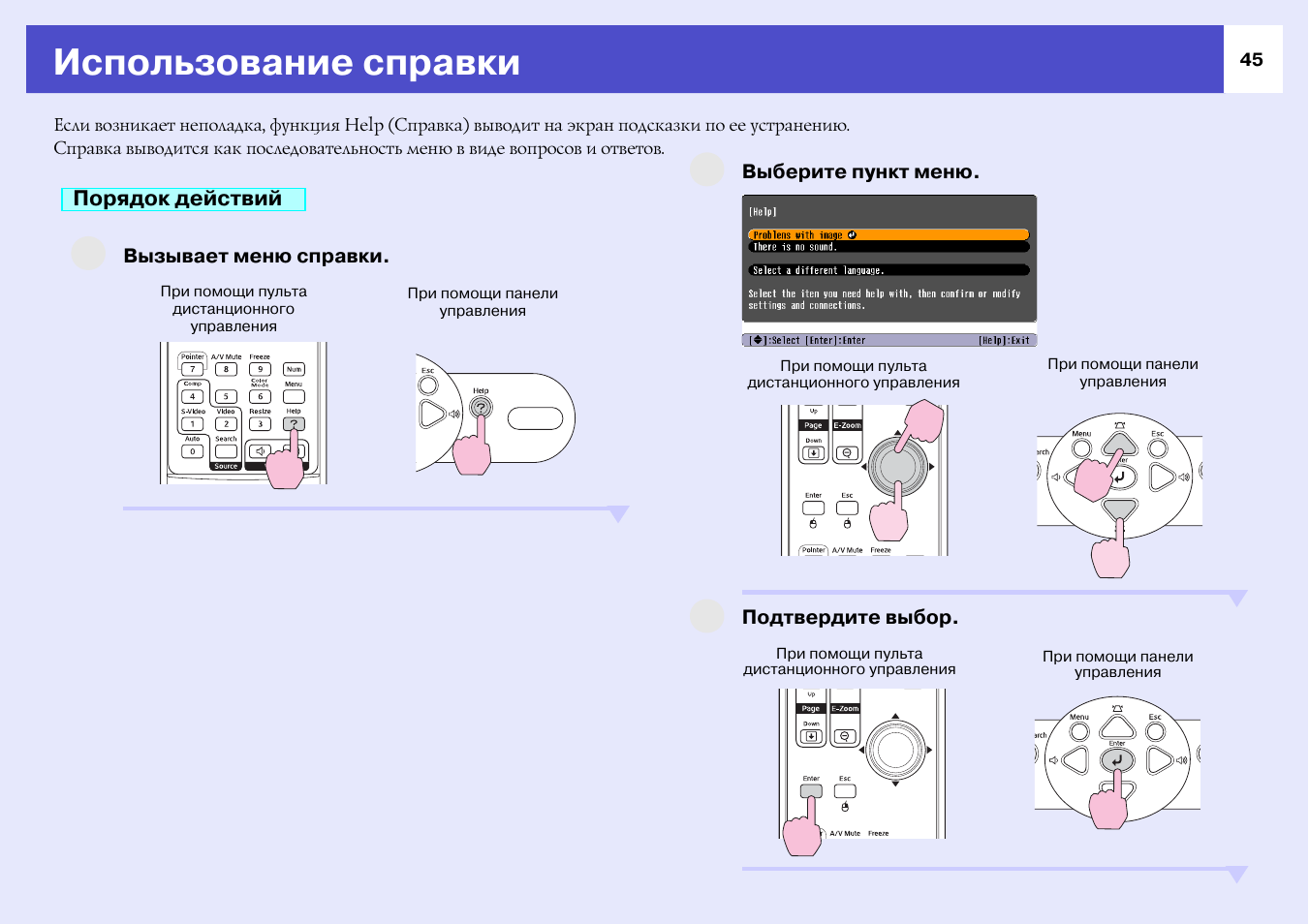 Функция help. Инструкция к проектору Umiio.