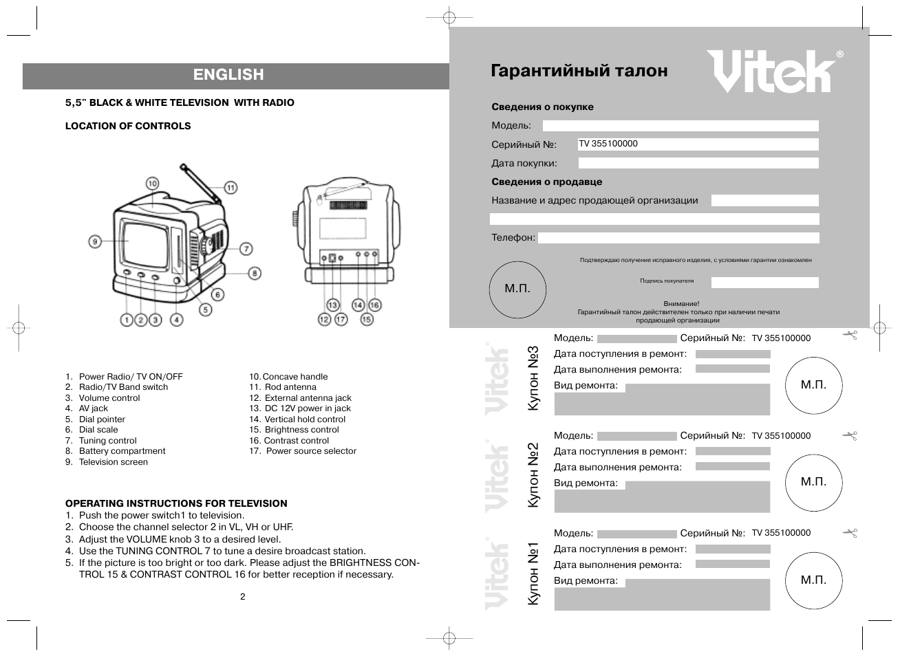 Схема телевизора vitek vt 3552