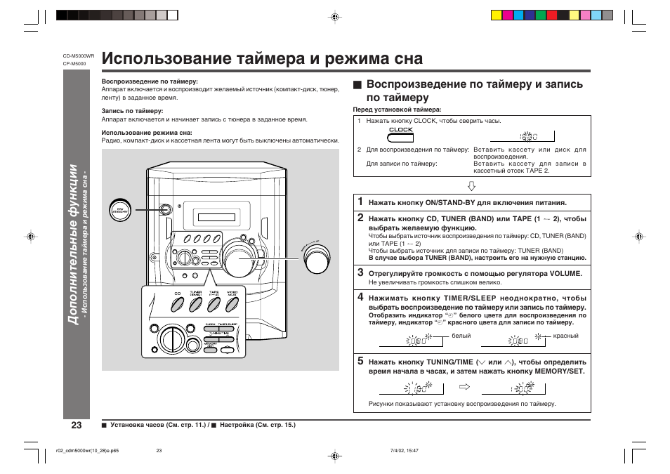 Воспроизведение записи по таймеру. Режимы на тюнер. Настройка тюнера Sharp CD-q8.