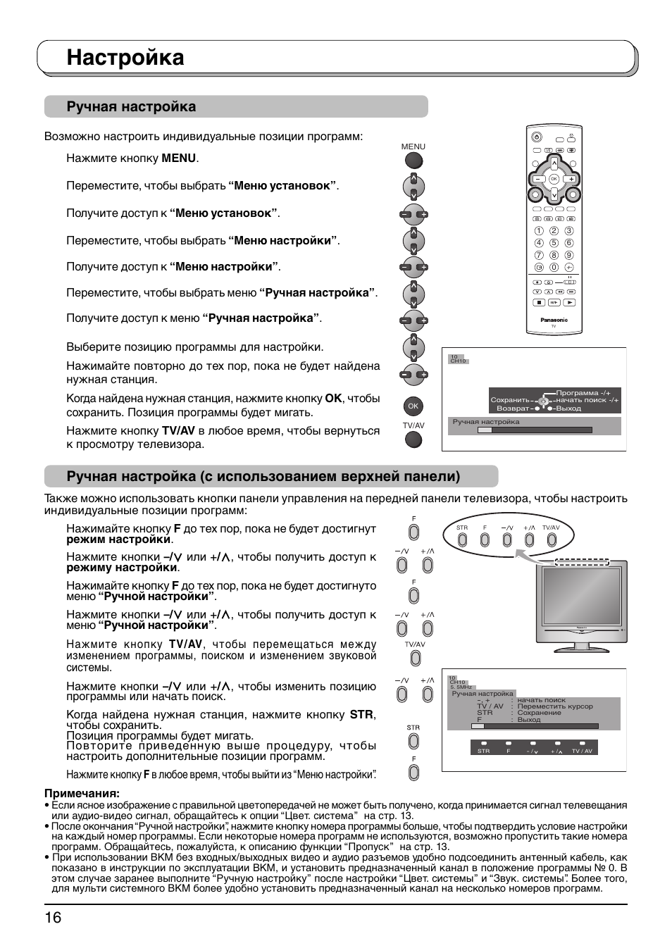 Как настроить тв панасоник старого образца