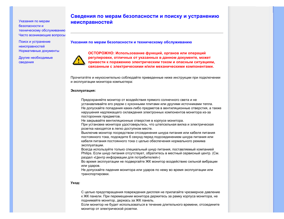 Ниже инструкции. Инструкцию по техническому обслуживанию монитора. Правила эксплуатации монитора. Руководство по эксплуатации прикроватного монитора. При эксплуатации монитора нельзя.