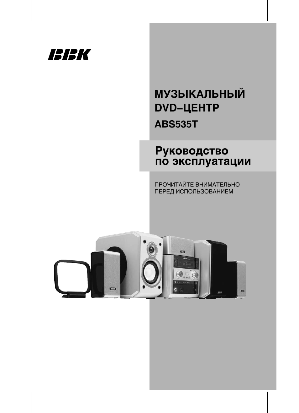 Магнитола bbk bs08bt инструкция по эксплуатации