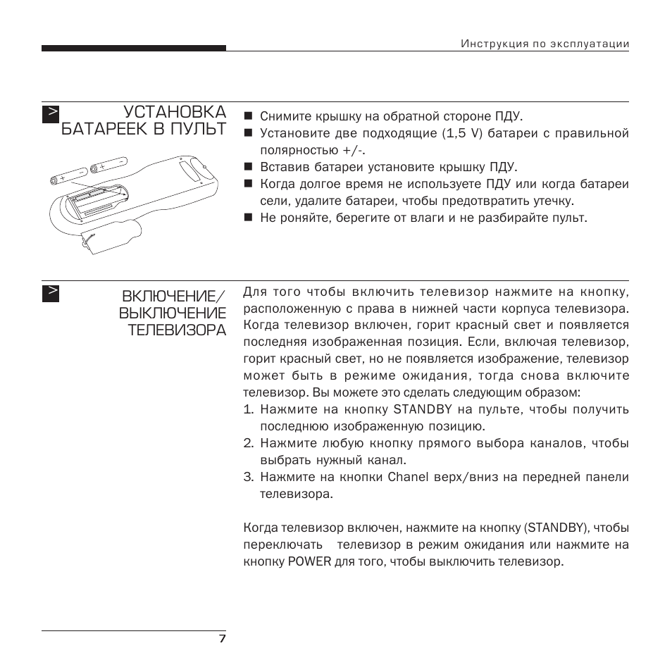 Пульт управления телевизором инструкция. Пульт Bork SPR 2140si. Инструкция по эксплуатации телевизор Bork. Электрическая схема Bork TV 2980 si. Схема на телевизор Bork TV SPR 2980si.