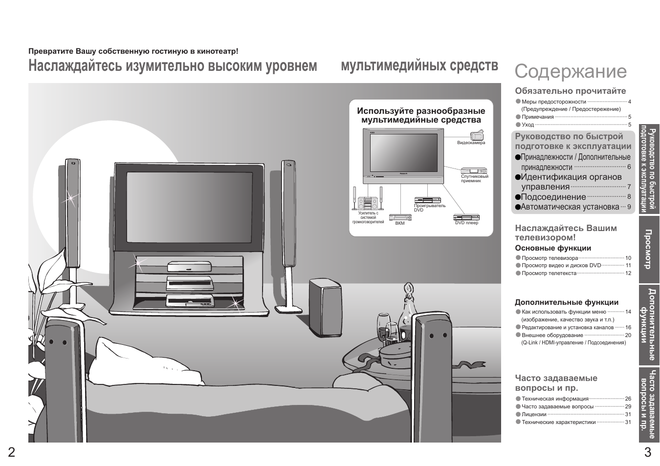 Эксплуатация телевизора. Panasonic th-r42pv700 характеристики. Th-r50py700. Телевизор th-37pv70 характеристики. Инструкция для телевизора th-r42pv700.