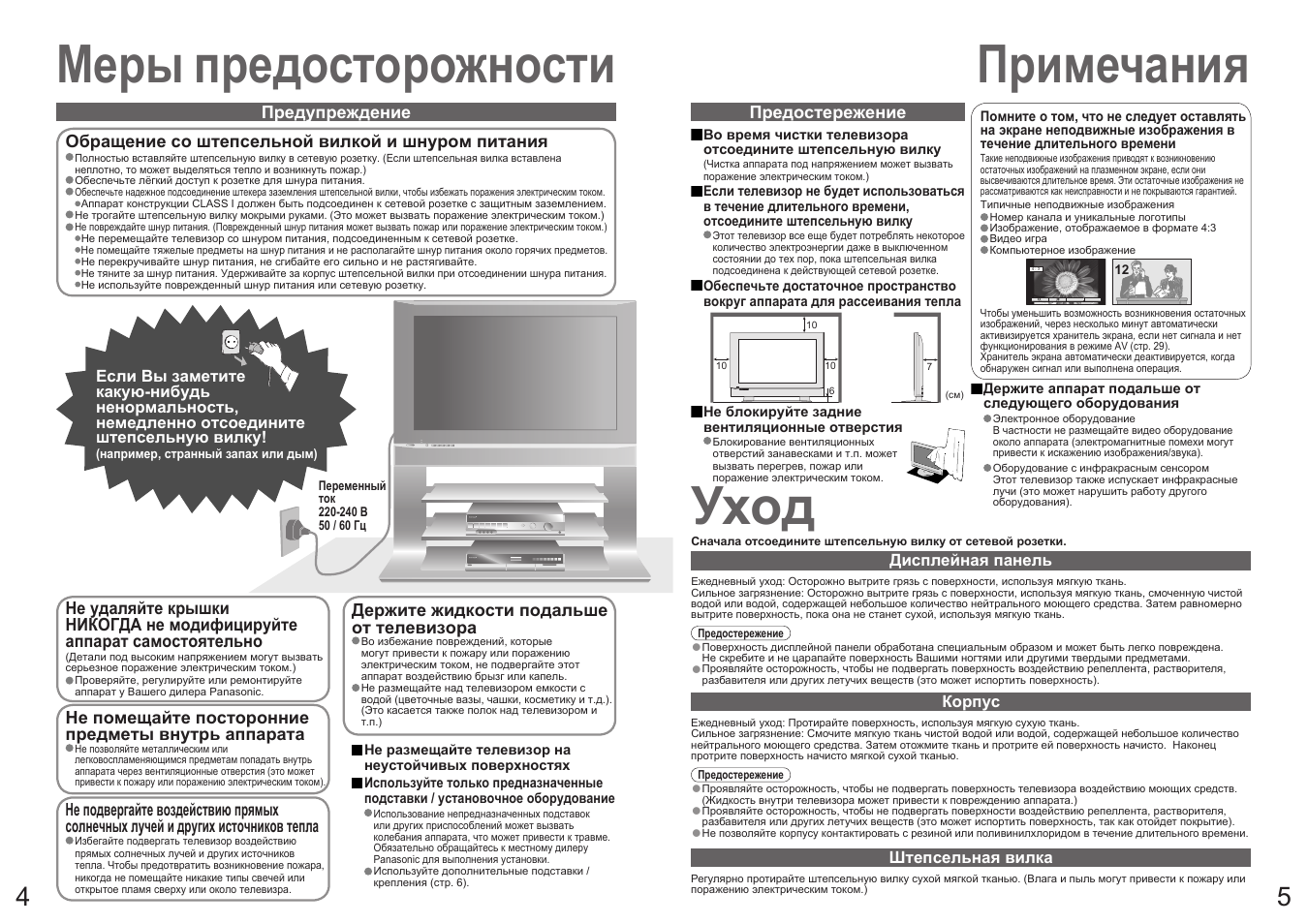 Нет звука и изображения на телевизоре панасоник