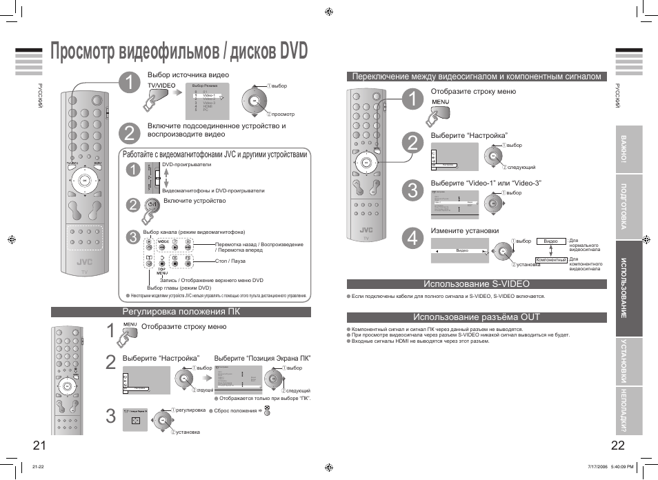 Как настроить каналы на телевизоре jvc