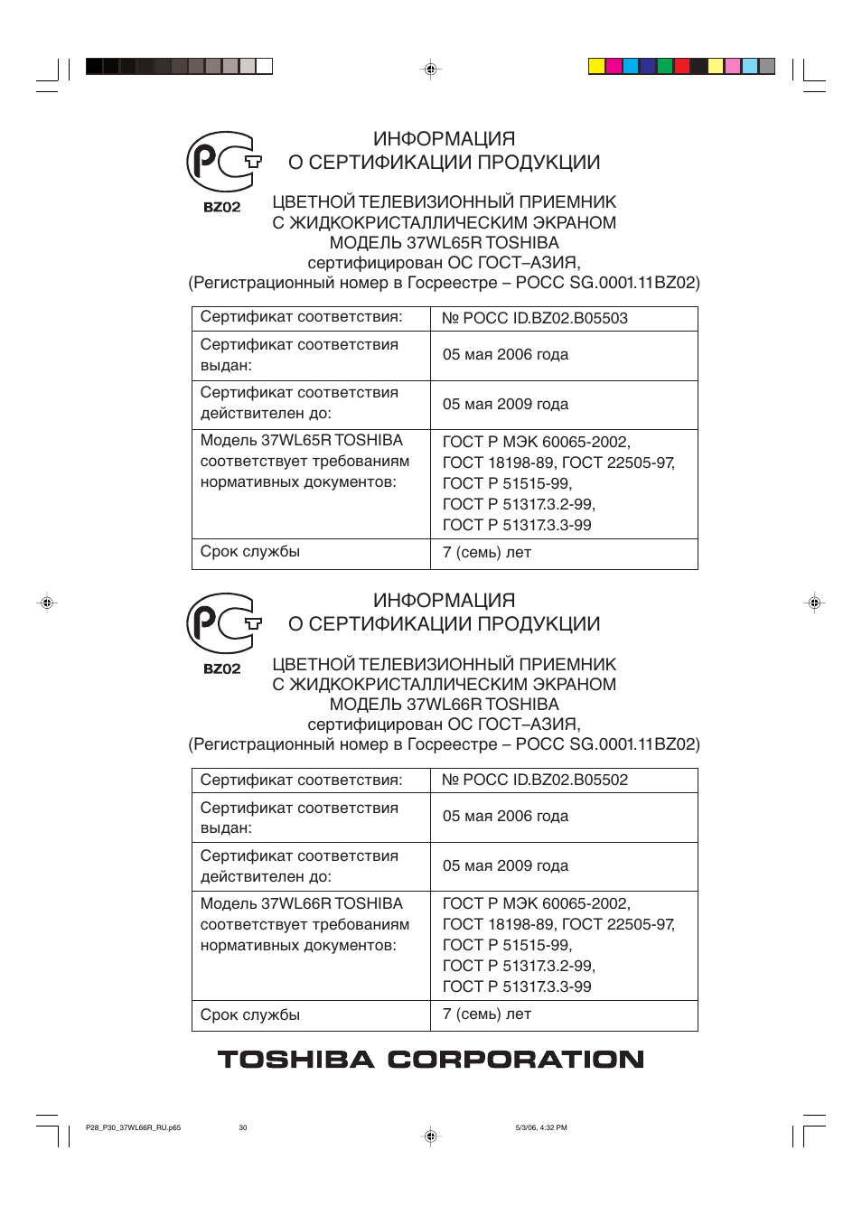 Инструкция продукции. 37wl65r Toshiba отзывы. Инструкции на продукцию. 51515 Инструкция. ГОСТ Азия рус.