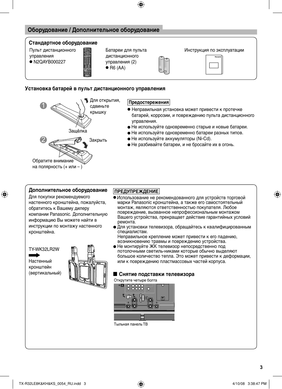 Схема panasonic tx r32le8k