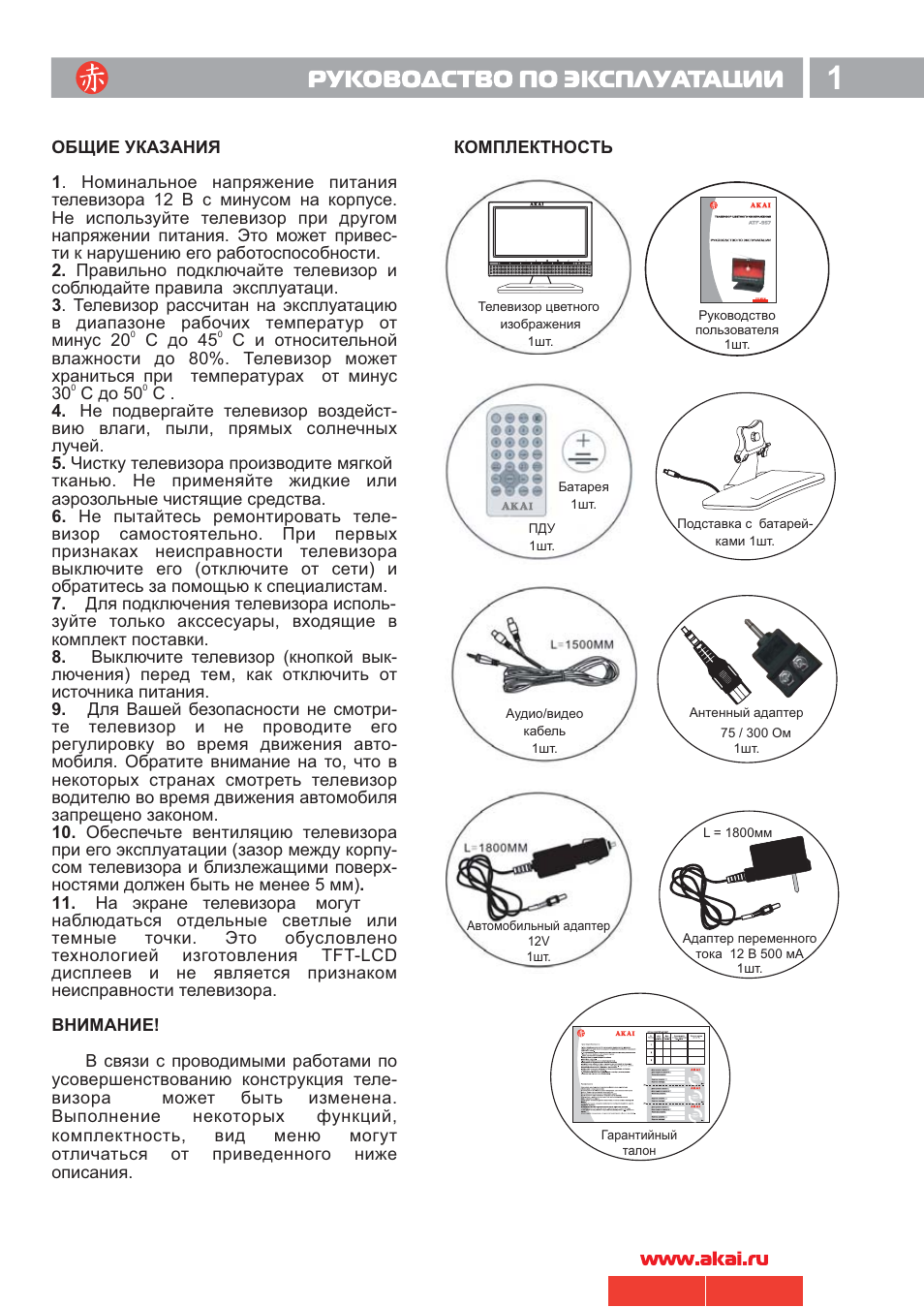 Akai телевизор ATF - 957. Инструкция по эксплуатации телевизора Akai. Руководство по эксплуатации пдф. Pdf инструкция.