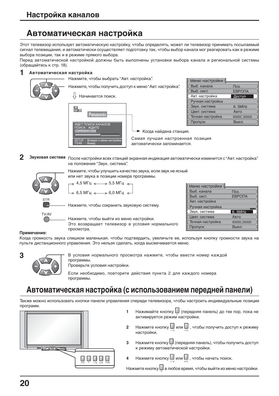 Настройка телевизора панасоник. Th-42pa20 Panasonic. Автонастройка телевизора Панасоник. Настройка каналов Панасоник.