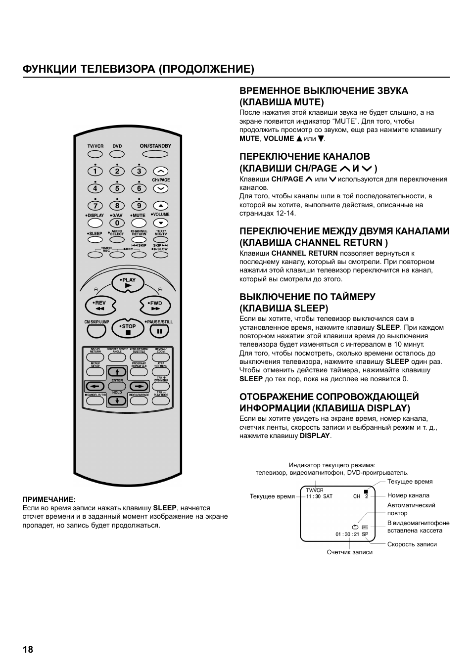 Таймер отключения телевизора. Телевизор Toshiba vtw21fpr. Таймер выключения телевизора на пульте Полар. Кнопка таймера выключения телевизора. Пульт Тошиба телевизор инструкция.