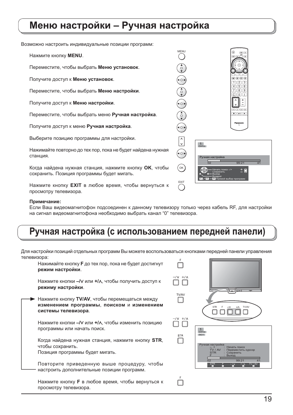 Настройка телевизора панасоник старого образца