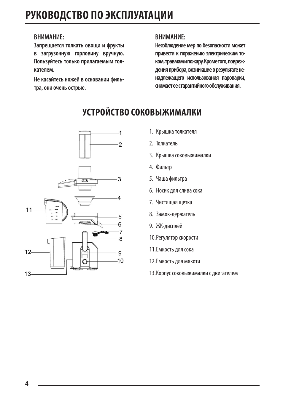 Инструкция по эксплуатации устройства