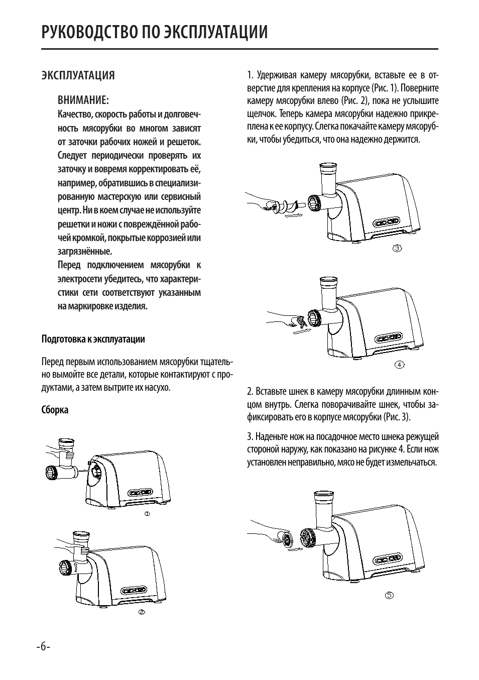 Бесплатные инструкции по эксплуатации. Руководство по эксплуатации. Руководство по эксплуатации мясорубки. Инструкция по эксплуатации к электромясорубке. Мясорубка Supra 1850.