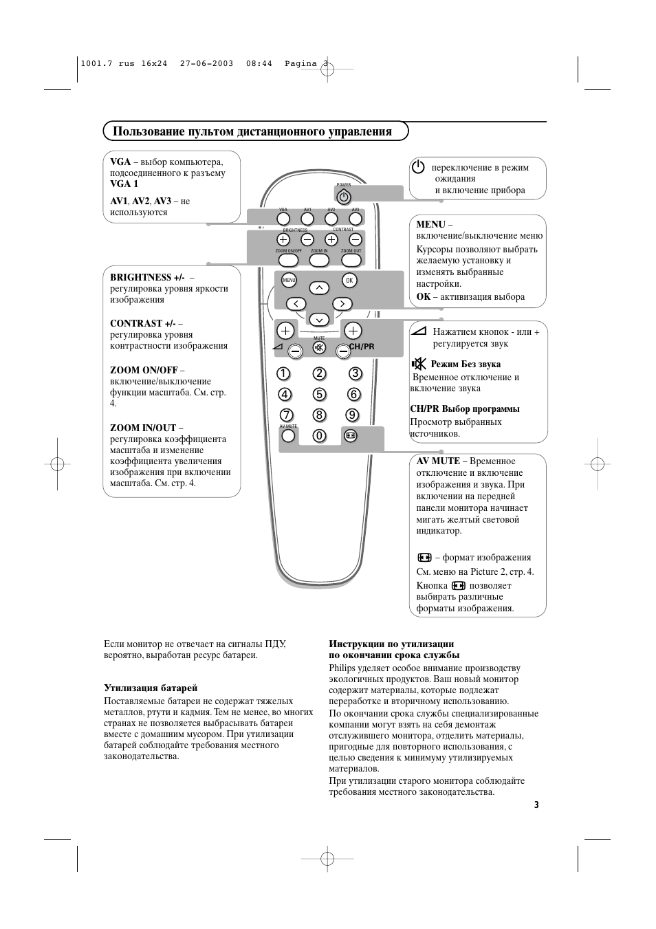 Пульт philips инструкция. Пульт Филипс для телевизора инструкция. Пульт Ду пульт Филипс инструкция. Пульт от телевизора Филипс инструкция. Пульт телевизора Филипс описание кнопок на пульте.