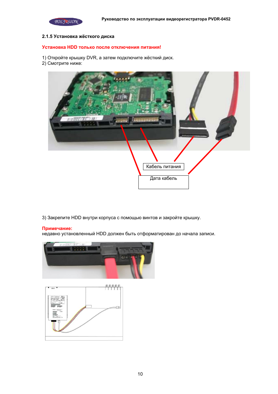 Видеорегистратор polyvision pvdr 16wdl2 инструкция