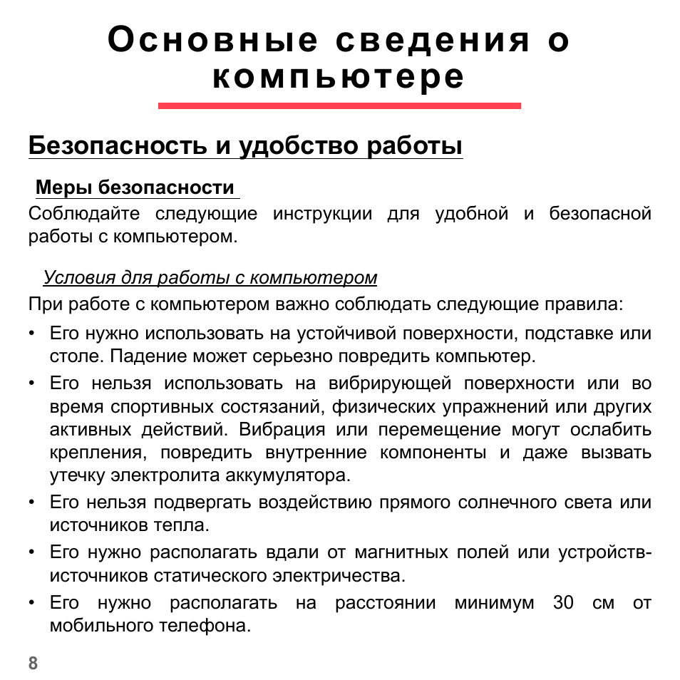 Инструкция 8. Работа с ПК инструкция. Правила безопасности при работе за ПК. Памятка безопасности за компьютером. Последующие инструкция.