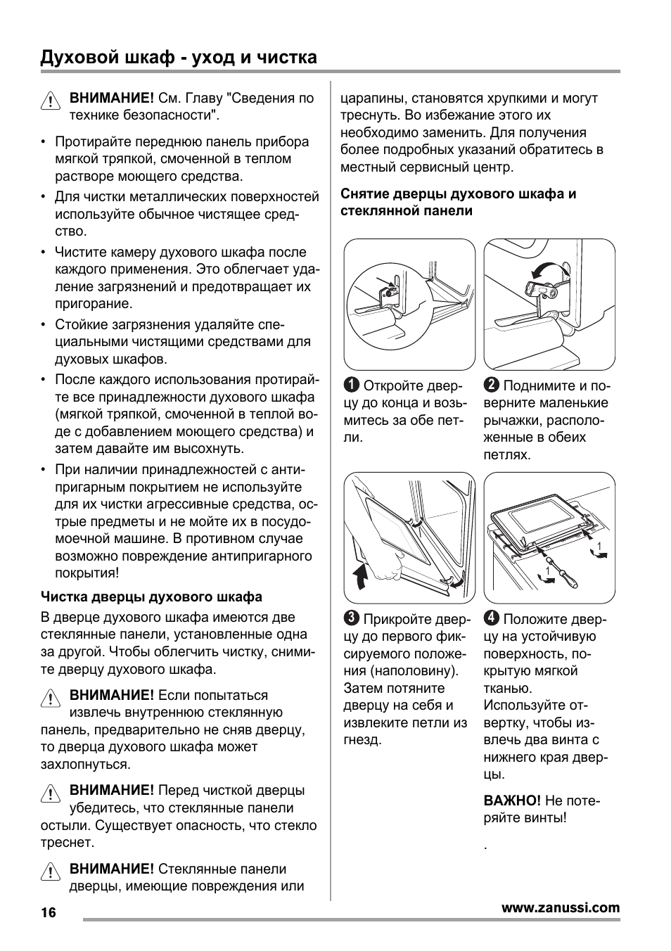 Духовой шкаф Zanussi как снять стекло с двери