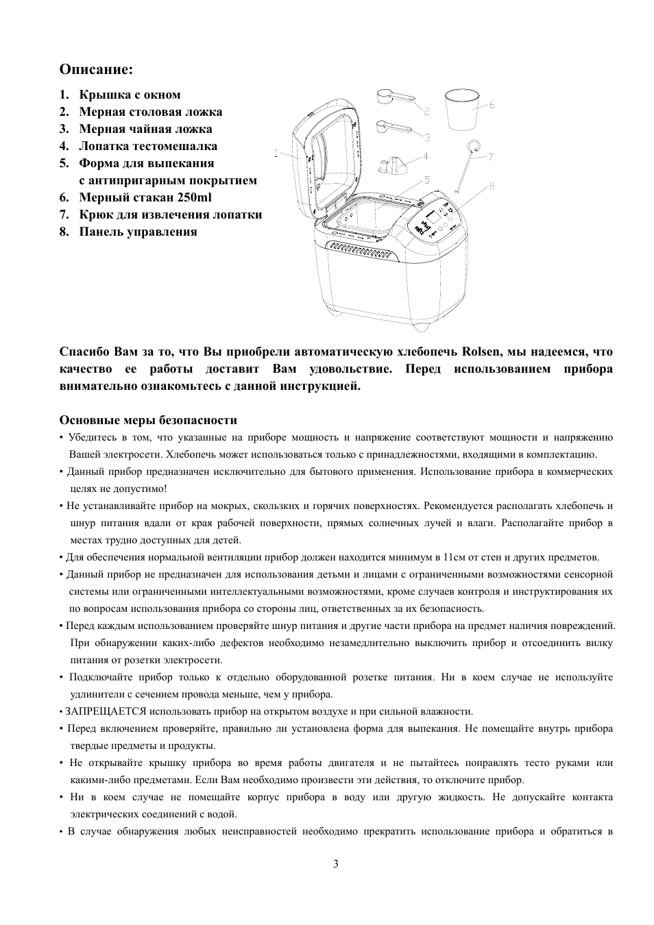 Рецепты выпечки для хлебопечки ролсен