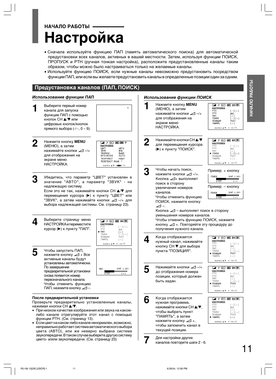 Телевизор тошиба старого образца настройка каналов