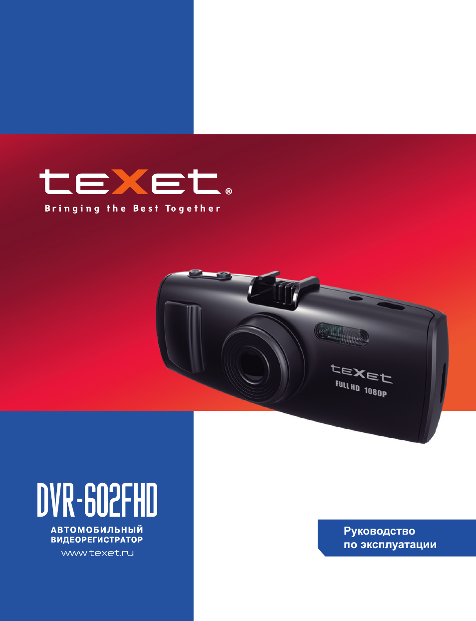 Dvr 570fhd инструкция texet по применению видеорегистратор