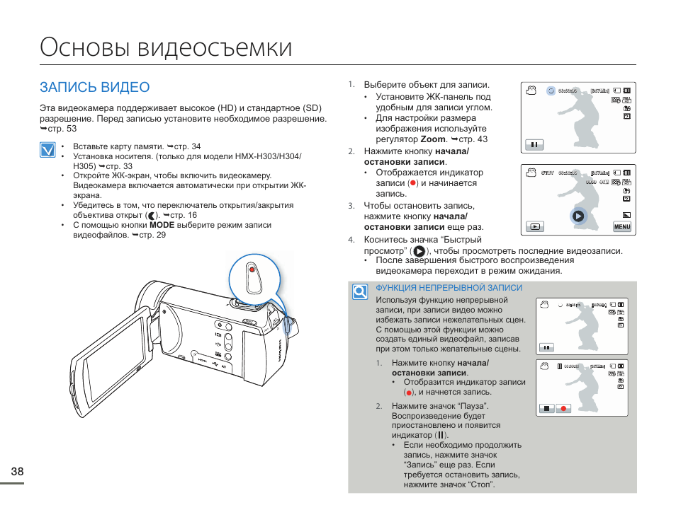 Запись видео инструкция