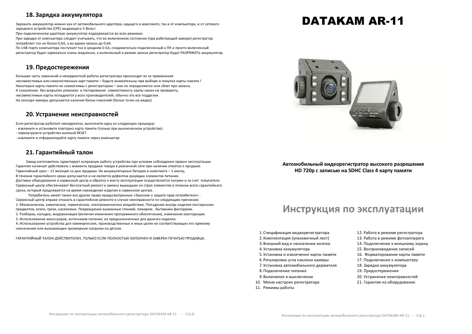 Видеорегистратор neoline v11 инструкция