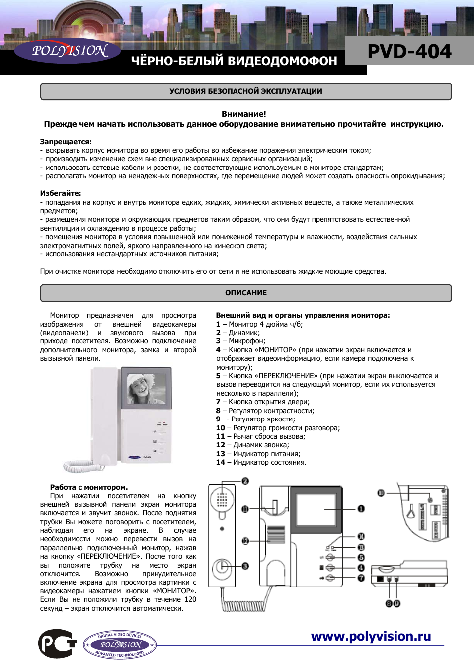 Инструкция по эксплуатации видеорегистратор polyvision