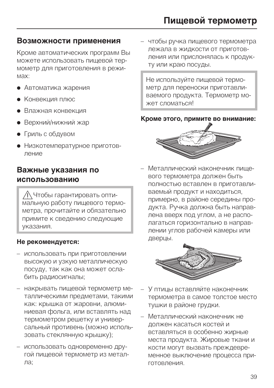 Инструкция к пищевому термометру